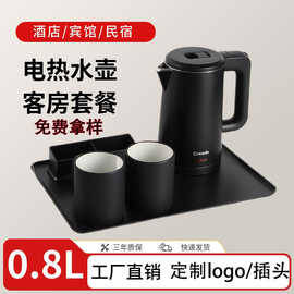 酒店客房专用烧水壶托盘遥控器酒店套装宾馆不锈钢热水壶可印logo