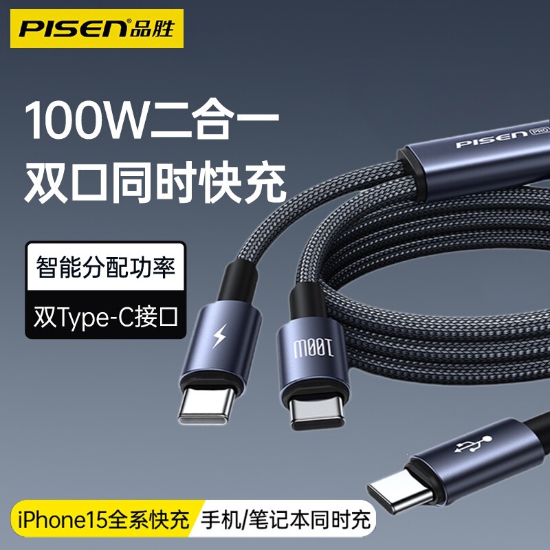 Pisen Dual-Head Type-C 2-in-1 Data Cable Suitable for Apple 16 and Huawei Laptops, One-To-Two Fast Charging Cable Pisen Dual-Head Type-C 2-in-1 Data Cable Suitable for Apple 16 and Huawei Laptops, One-To-Two Fast Charging Cable