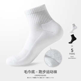 毛巾底纯色黑白跑步运动中筒袜子男女同款潮袜批发诸暨袜业网红款