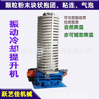 合金粉末无尘提升机 双冷式震动提升机 宠物零食改性塑料快速降温