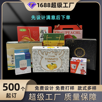 水果礼盒天地盖对口箱飞机盒印刷电子食品包装盒定做定制包装盒|ms