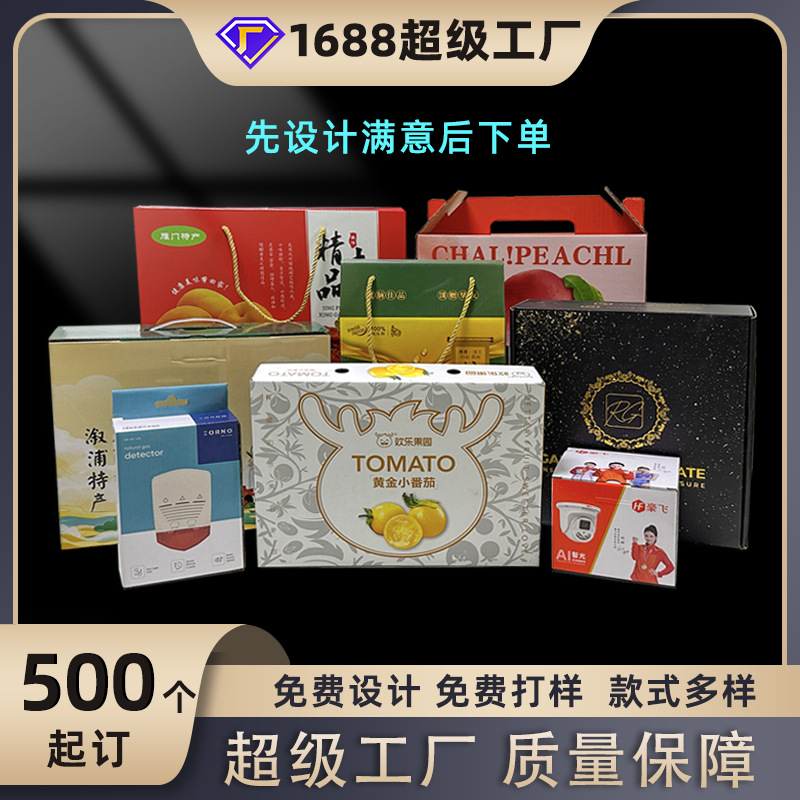 水果礼盒天地盖对口箱飞机盒印刷电子食品包装盒定做定制包装盒|ms