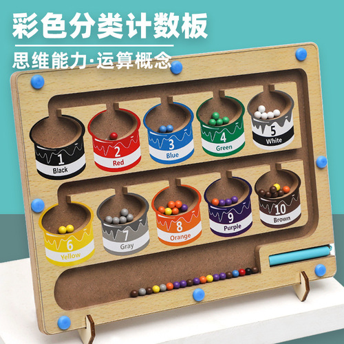cpc children's educational magnetic pen number maze early education wooden color classification counting board rolling ball toy