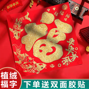 2025 Fu Zi New Dragon Year Gate Fu Zi Wholesale Entry Door Sticker High-grade Three-dimensional Flocking Fu Zi Sticker