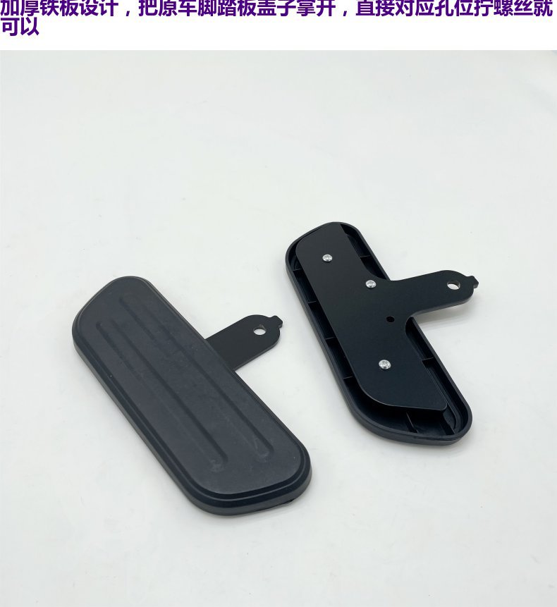 Yuanfanzhen Electric Vehicle A7/T90/A8 Knight No. 009/K70 Front Pedal Modification A8L Four Seasons Star A9 Widened