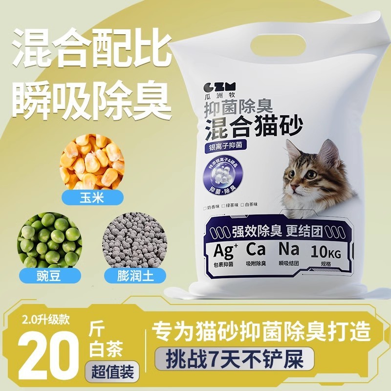 猫砂木薯豆腐砂大袋除臭近无尘不粘底40斤混合膨润土矿砂宠物用品|undefined