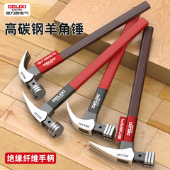 德力西电气羊角锤木工专用一体成型铁锤多功能家用防滑绝缘柄锤子