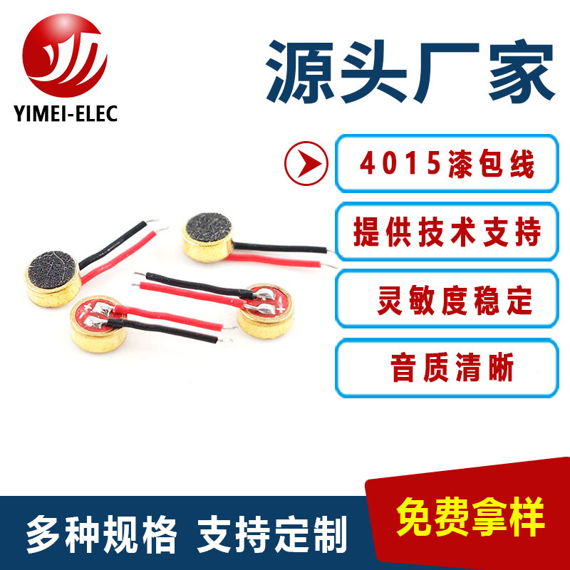 厂家生产咪头4015焊漆包线蓝牙耳机专用高品质优势供应无线喇叭