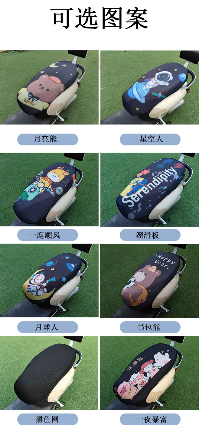 Cartoon Electric Vehicle Seat Cover Summer Sunscreen Motorcycle Seat Cover