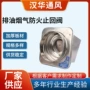 厨房定制防火不锈钢止回阀
