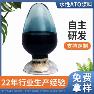水性纳米防紫外线抗静电浆料10的6次方透明添加剂PET薄膜纳米级