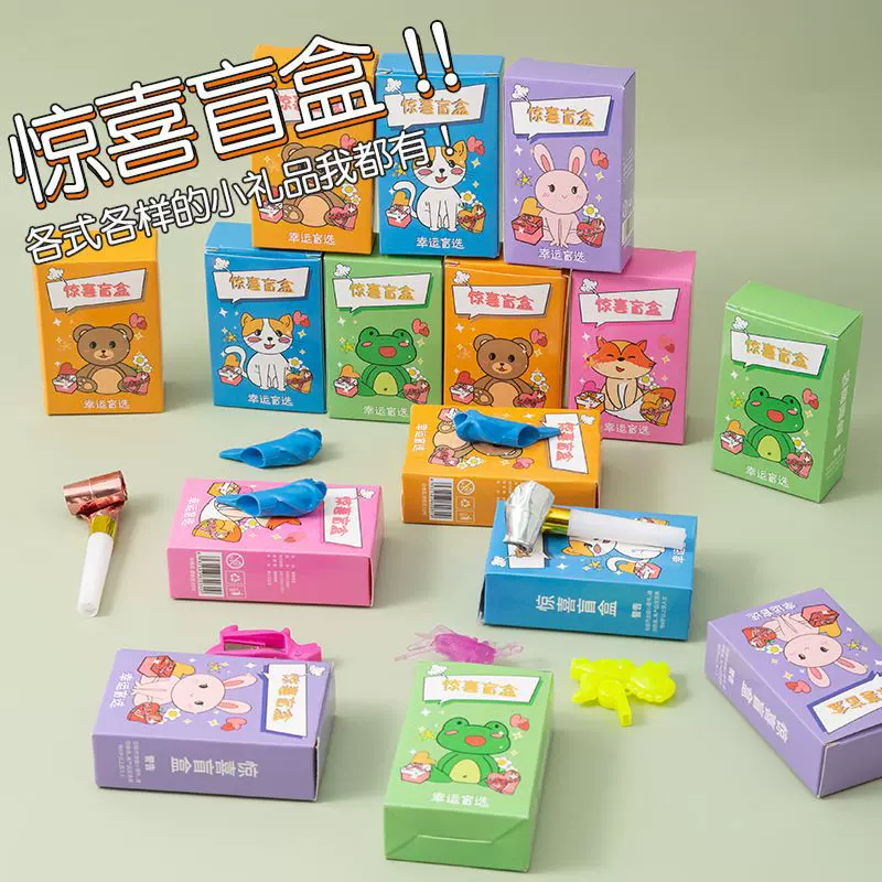 惊喜小盲盒文具盲盒儿童玩具可爱卡通学生礼品幼儿园奖品礼物批发