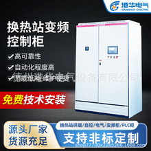 換熱站小區供暖自控系統電氣變頻櫃PLC櫃成套配電櫃