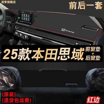 Günəş əleyhinə siperlik: Honda Civic Dashboard Sun Protection - 23-25-honda-civic-front-window-rear-window-red-edge-lychee-pattern-environmentally-friendly-anti-slip-model-honda-logo