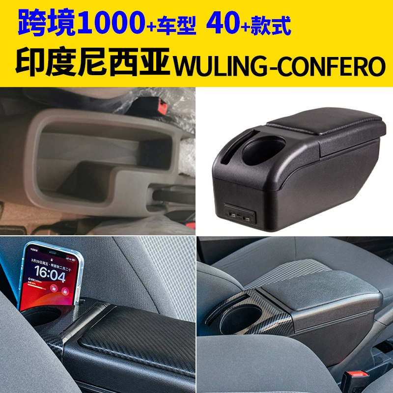 Подходит для индонезийской wuling-confero подлокотник коробки для модификации аксессуаров