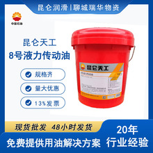 现货昆仑8号液力传动油13kg机械工业油工业齿轮传动油昆仑润滑油