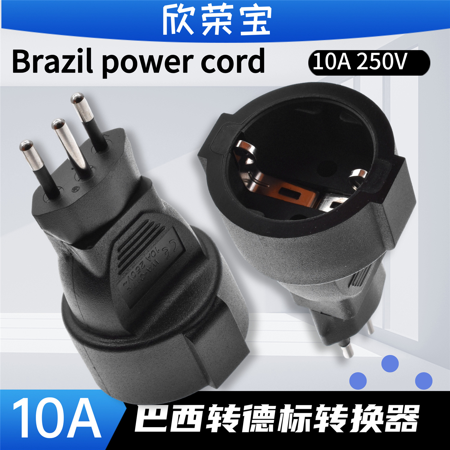 巴西插头瑞士标转欧规法式母电源插座转换插头适用俄罗斯德国韩国