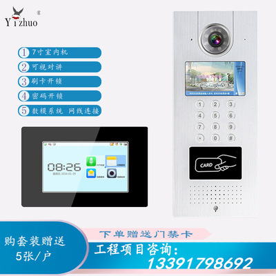 IP云对讲门禁 7寸触摸屏分机 可视云对讲  选配人脸识别 手机APP|ms