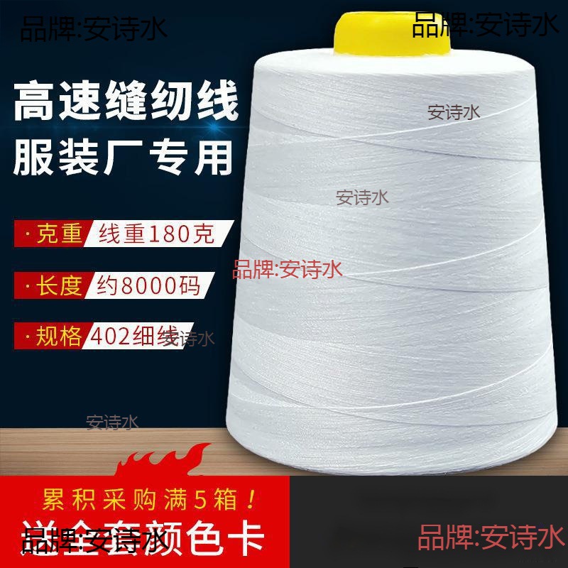 黑白402缝纫线大卷8000码高速工业平车专用缝纫机宝塔线锁拷边线