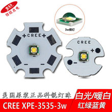 CREE XPE Q5灯珠 3W白光/暖白/红光/绿光/蓝光/黄光 LED灯芯灯泡