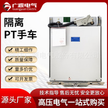 高压隔离手车PT手车熔断器手车计量接地手车800宽-10KV_630A1250A