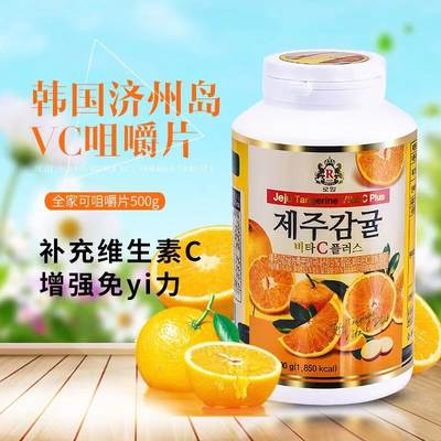 Korean VC Tablets Citrus Jeju Island Vitamin C Tablets VC Chewable Tablets Vitamin C Chewable Tablets Orange Flavor