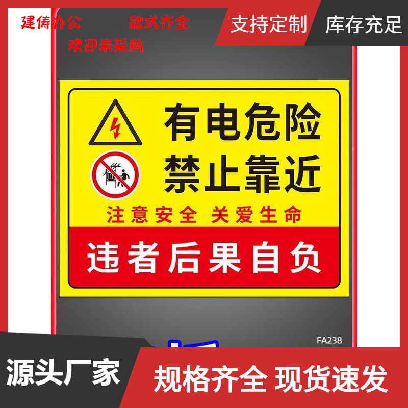 有电危险禁止靠近警示贴配电房当心触电提示警告标识牌工厂车间电