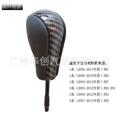 Sürətlər qutusu və əl tormozu başlıqları 5 Series Z4 E81 E82 - sk-bmw028d-carbon-fiber-short-pole