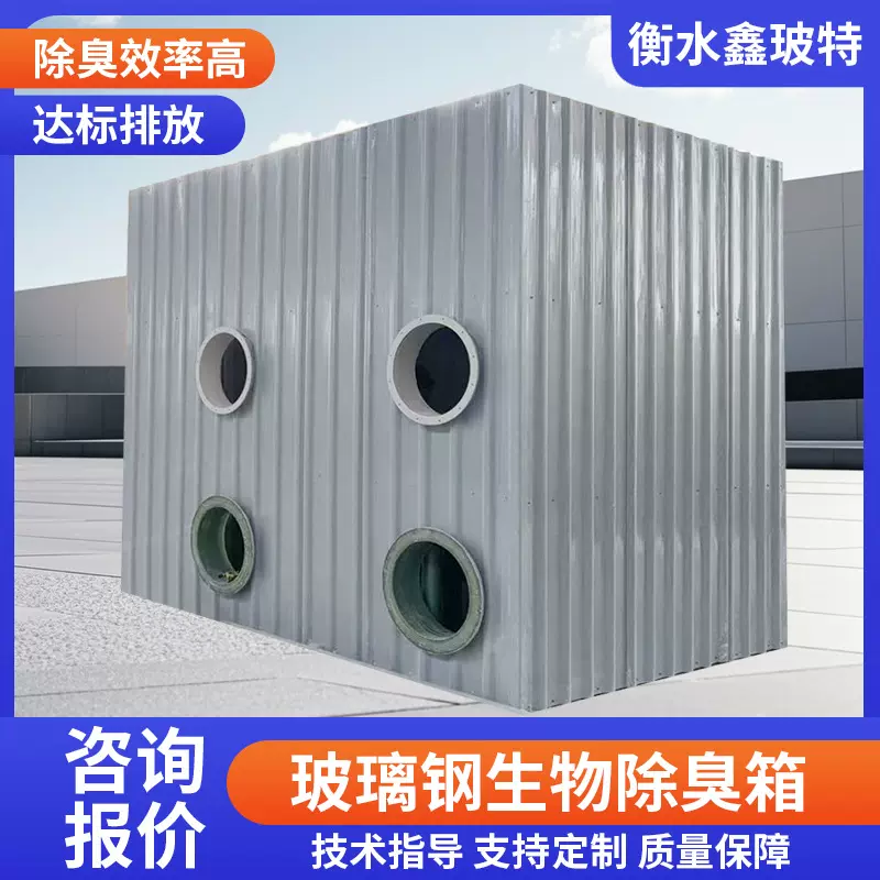 一体化生物滤池化工养殖厂臭气处理设备垃圾站异味处理除臭滤池