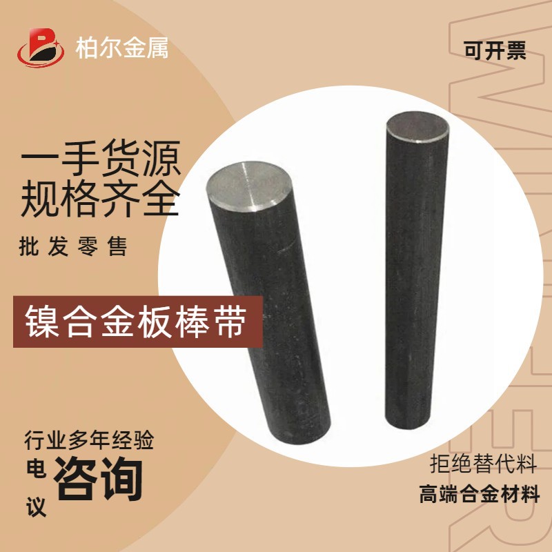 1J79镍合金棒光亮棒 日标1J85铁镍合金棒 高饱和磁感应软磁合金
