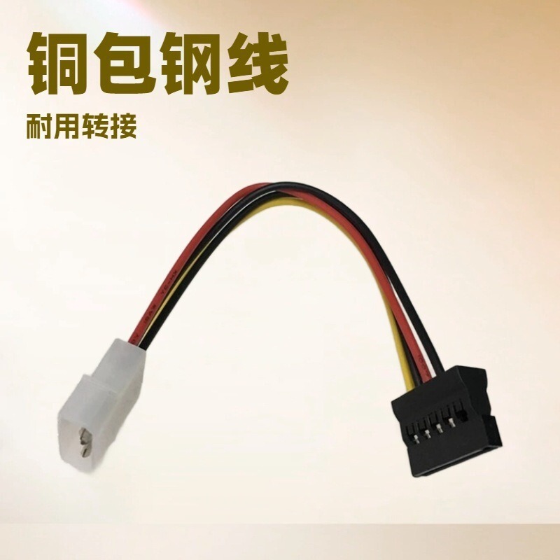 Manufacturers Wholesale SATA Power Cable Large D Type 4-pin to Serial Port Power Cable SATA to IDE Hard Drive Power Cable