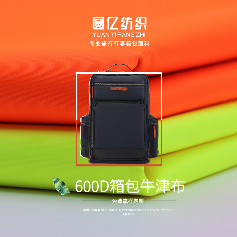 600D古池加捻牛津布欧标8级 PU无白印 箱包帐篷沙滩折叠躺椅面料