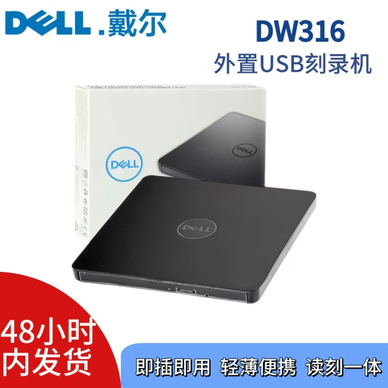 オリジナル DELL Dell DW316 外部 DVD 光学ドライブ USB 外部モバイル ディスク バーナー 新品|undefined