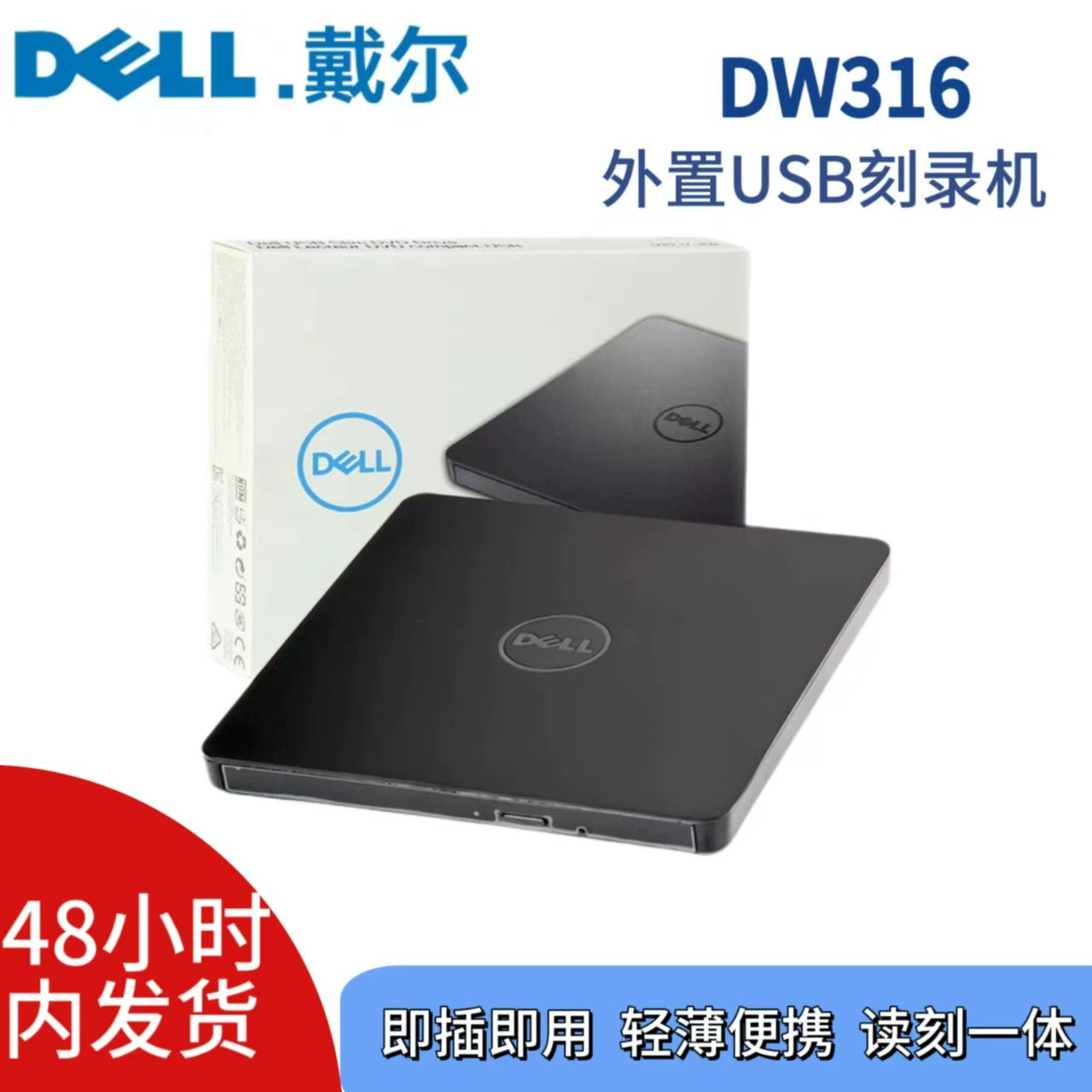 Оригинальный внешний DVD-привод DELL Dell DW316, USB, мобильный, новый, подходит для использования.