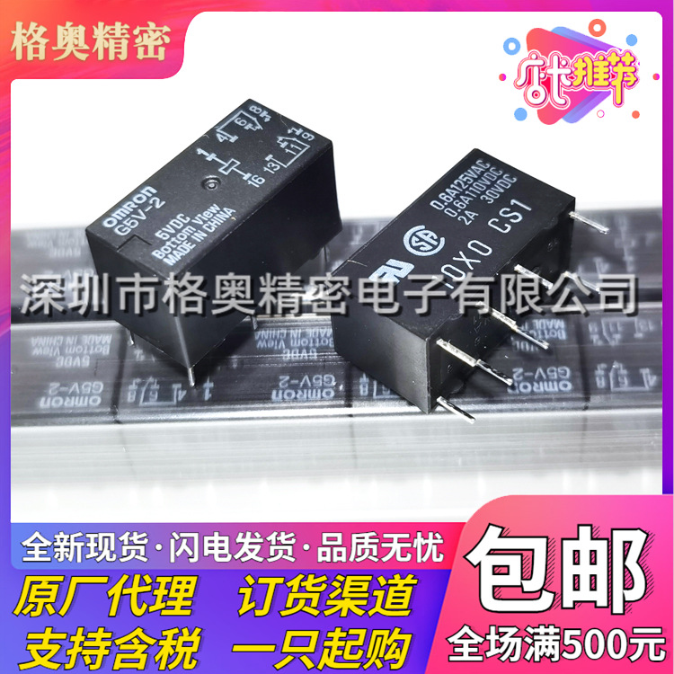 全新现货 G5V-2-5VDC G5V-2-DC5V 微型信号继电器 8脚两开两闭