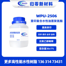 WPU-2506��ӡ�ͺ�ˮ�Ծ۰�����֬ ��ӡ�zӡ�T��ʩ�� ���z�ײĸ���
