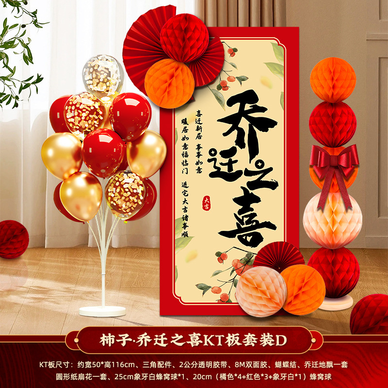新築祝いの装飾、引っ越し、新居シーンのレイアウト用品、引っ越し式、さまざまな引っ越し背景KTボード|undefined