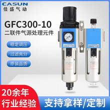 厂家批发气动元件GFC300-08/10/15表内嵌式气源处理二联件厂直供