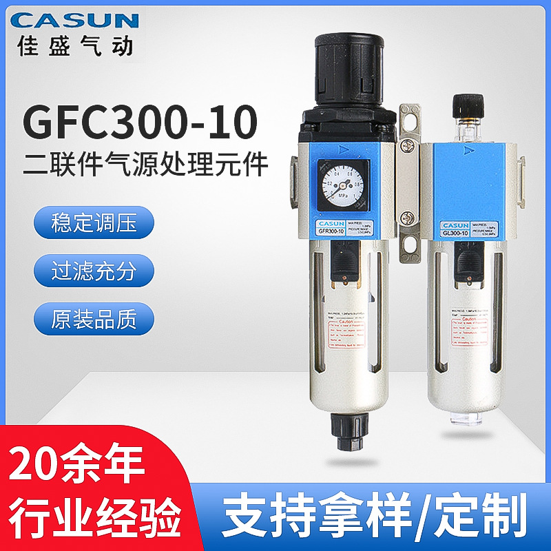 厂家批发气动元件GFC300-08/10/15表内嵌式气源处理二联件厂直供