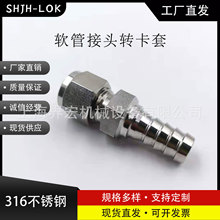 互通世伟洛克Swagelok316不锈钢 SS-6-HC-1-400 软管接头转卡套