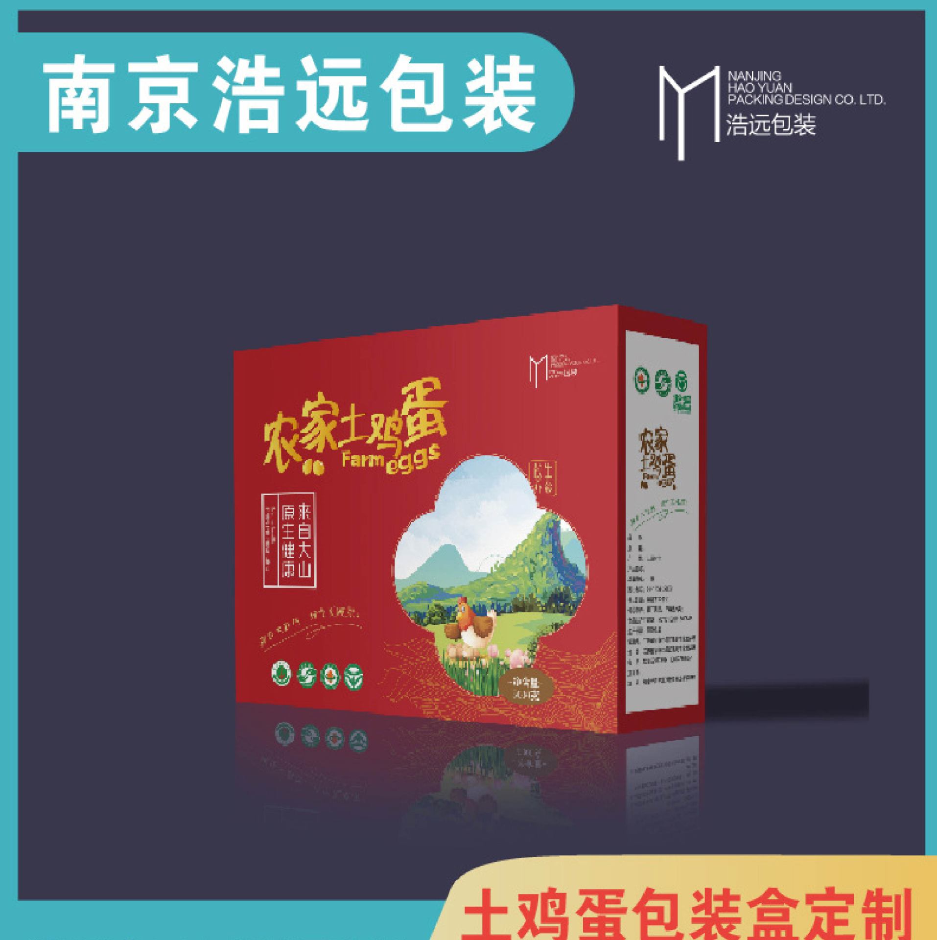 徐州文化包装设计礼品盒食品纸盒手提礼品袋农副产品冷藏保鲜