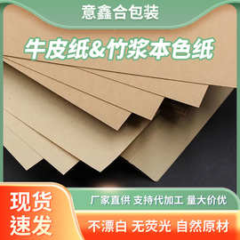 食品级竹浆本色纸牛卡纸一次性纸杯纸碗餐盒纸材料包装纸厂家批发