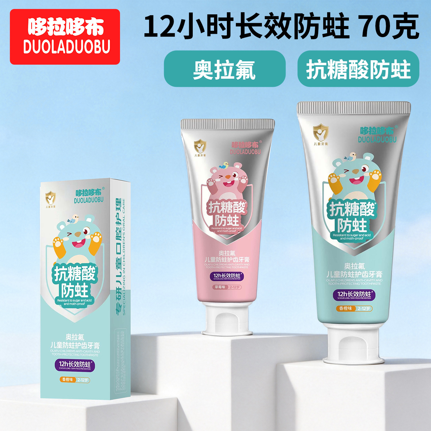 Dora Dobuola Fluoride Kidsren's Toothpaste Anti-Sugar Acid Toothpaste 12H Anti-Cavity Toothpaste 70g 6438/6439