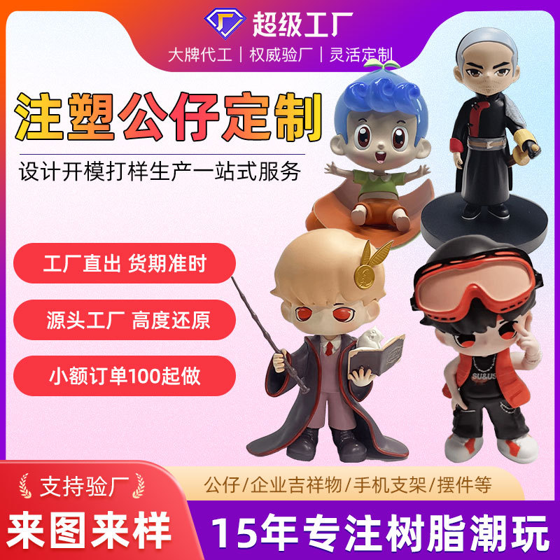 树脂PVC盲盒公仔定制卡通玩偶潮玩手办定做企业吉祥物注塑IP订制