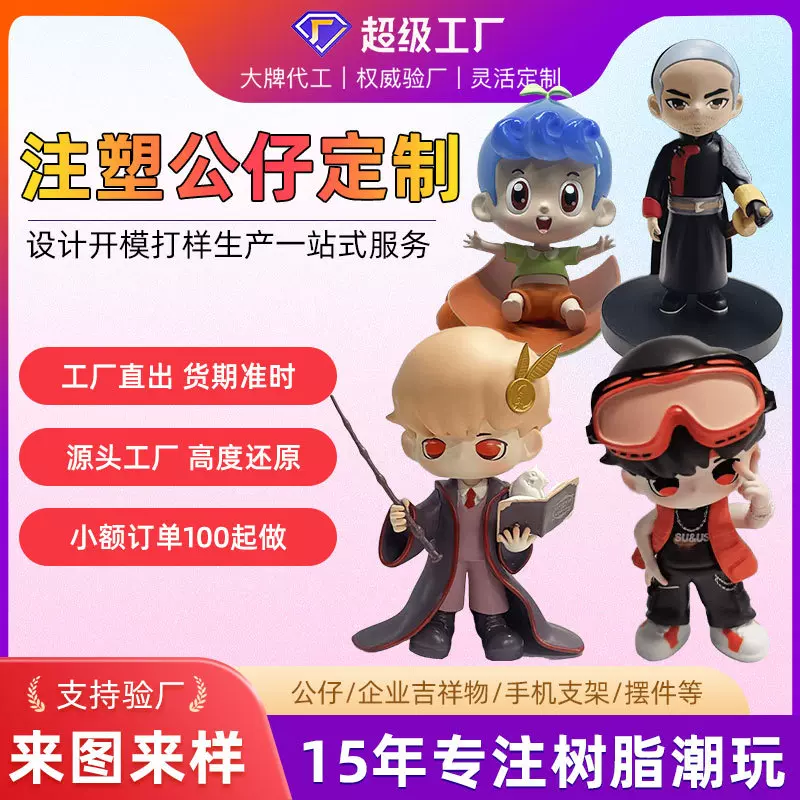 树脂PVC盲盒公仔定制卡通玩偶潮玩手办定做企业吉祥物注塑IP订制