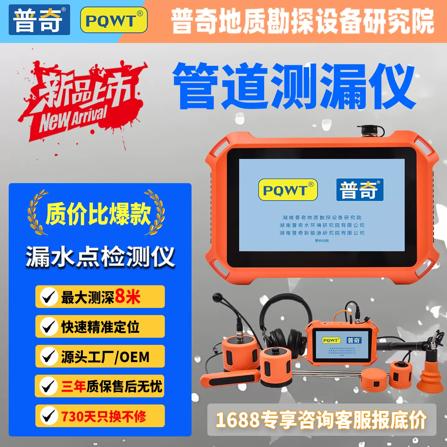 PQWT普奇漏水检测仪125系列新品工厂直销压力水管 漏水检测定位仪