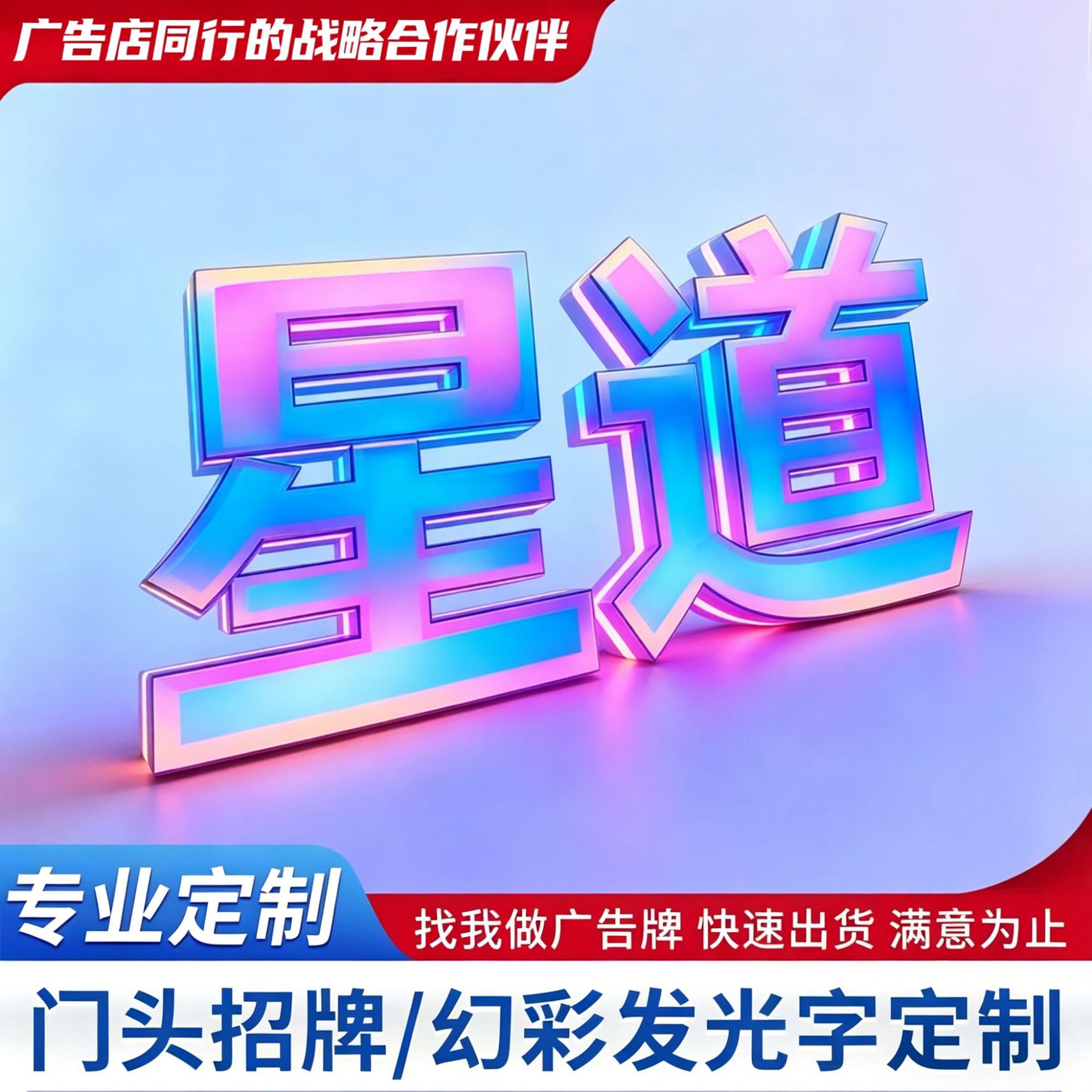 星道亚克力发光字灯牌字制作背景墙迷你字招牌幻彩灯箱led展示牌