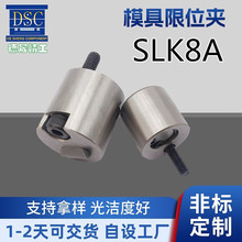 STRACK德标限位夹 滑块限位夹 模具限位夹 耐高温型限位夹SLK8A