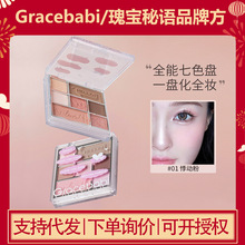 Gracebabi丝绒光感七色眼影综合盘哑光珠光偏光彩妆