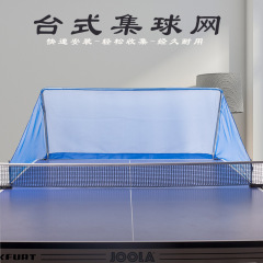 卓球自動サーブ機集球網携帯型卓球集球網集球網集球神器